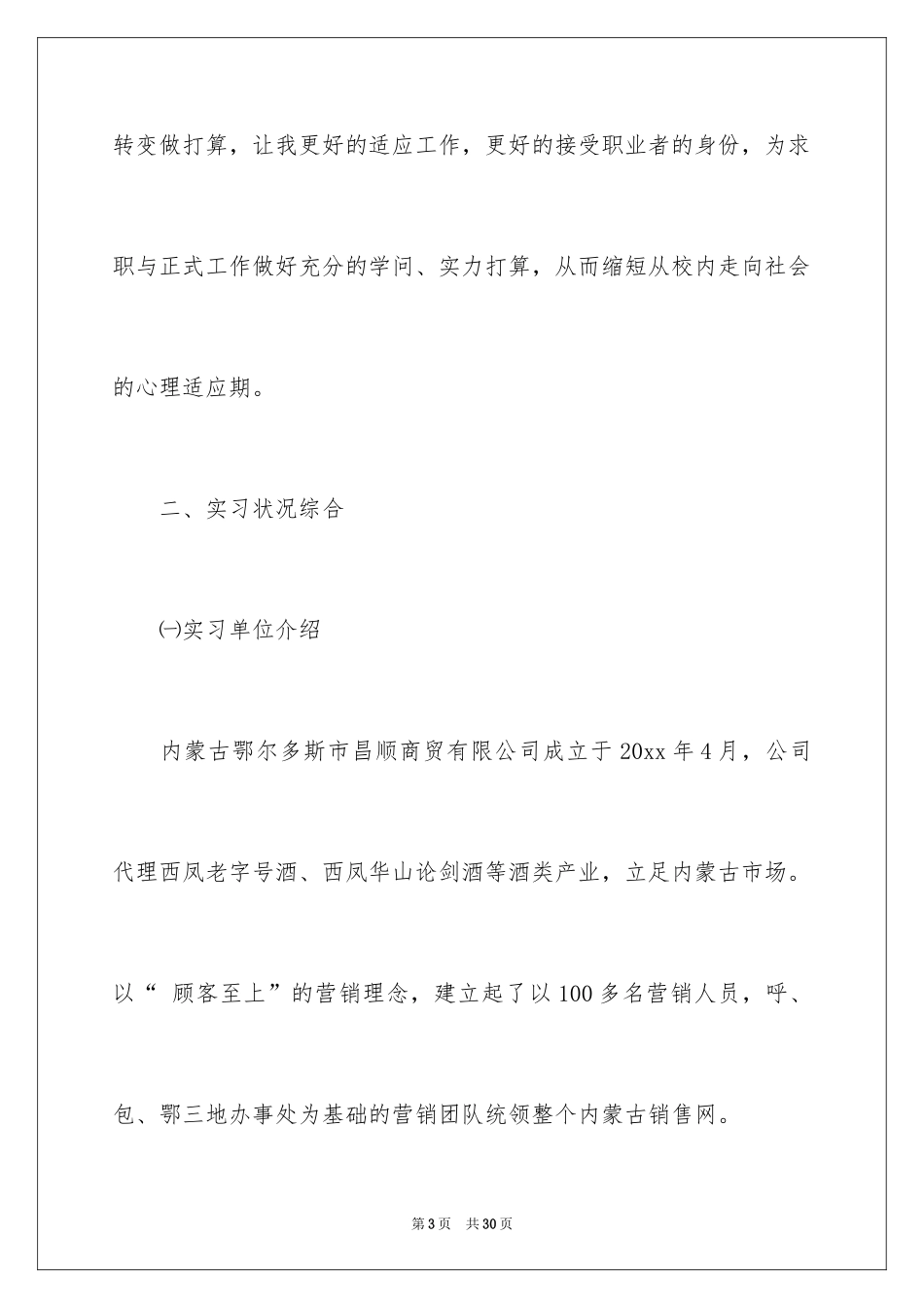 2024企业财务管理社会实践报告_第3页