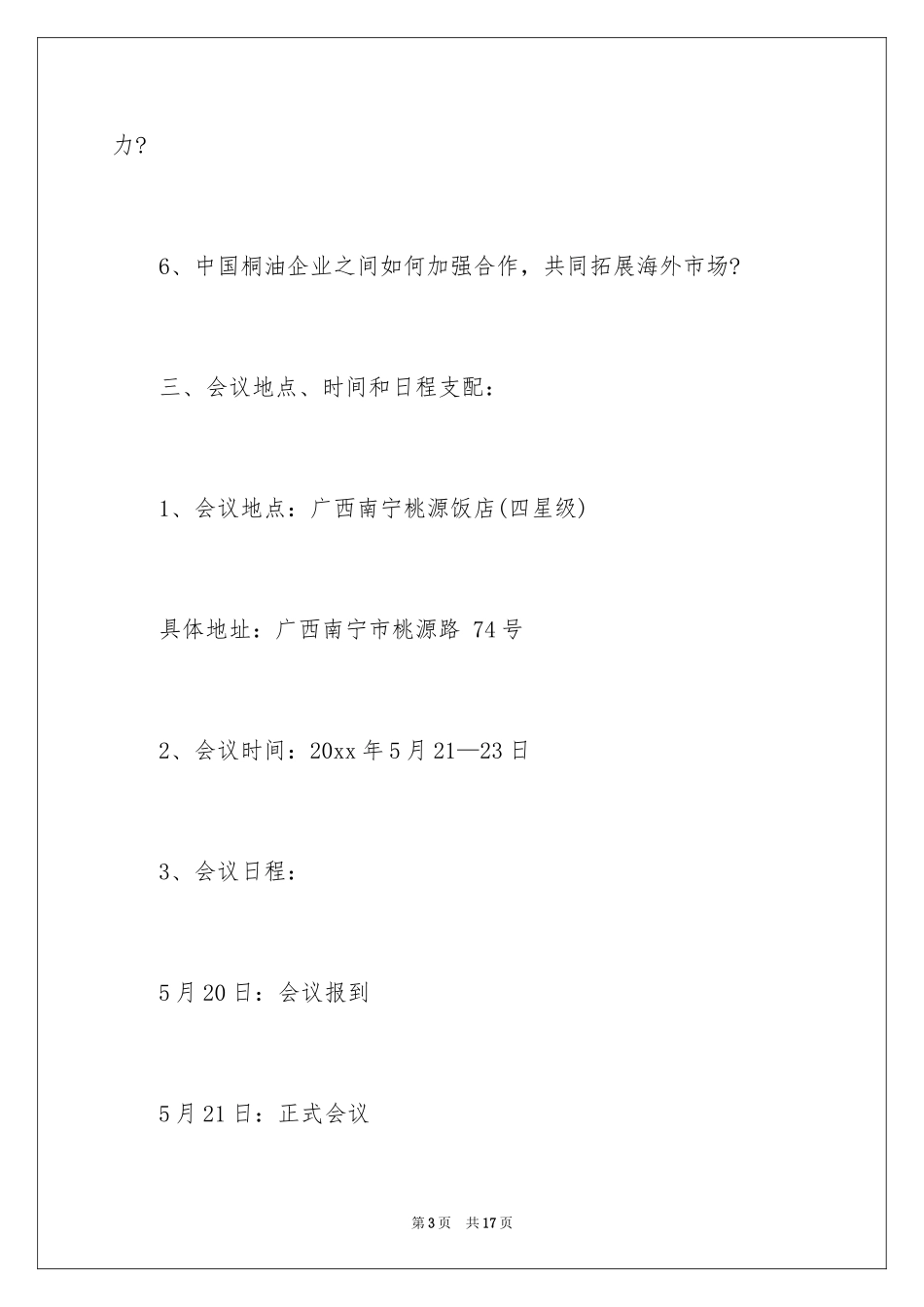 2024会议的邀请函_43_第3页