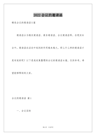 2024会议的邀请函_43