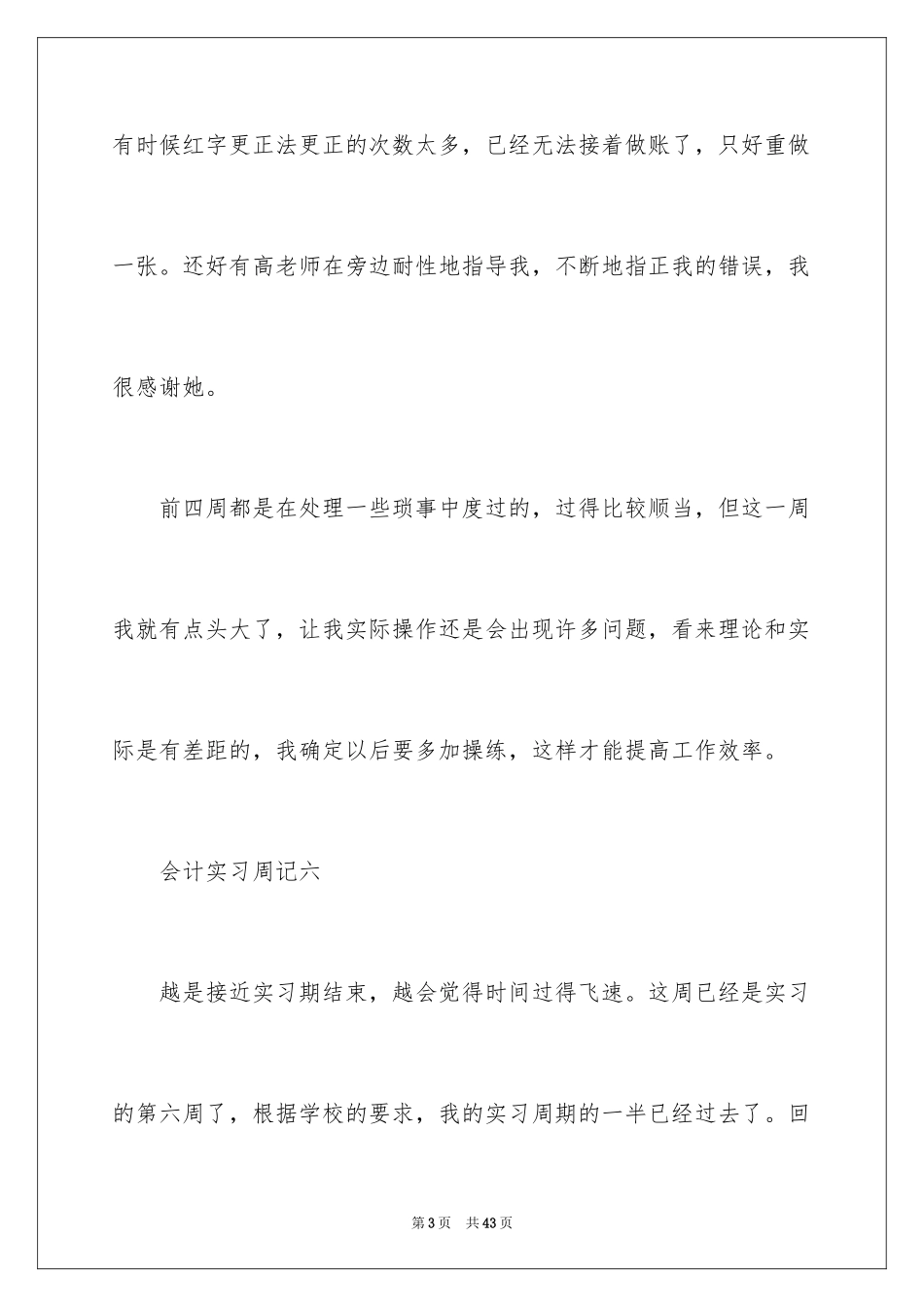 2024会计实习周记_43_第3页