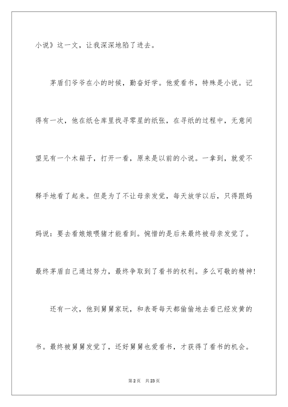 2024以努力为话题的作文_3_第2页