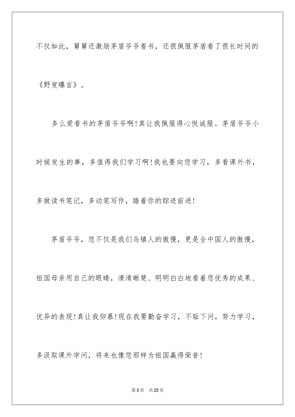 2024以努力为话题的作文_3_第3页