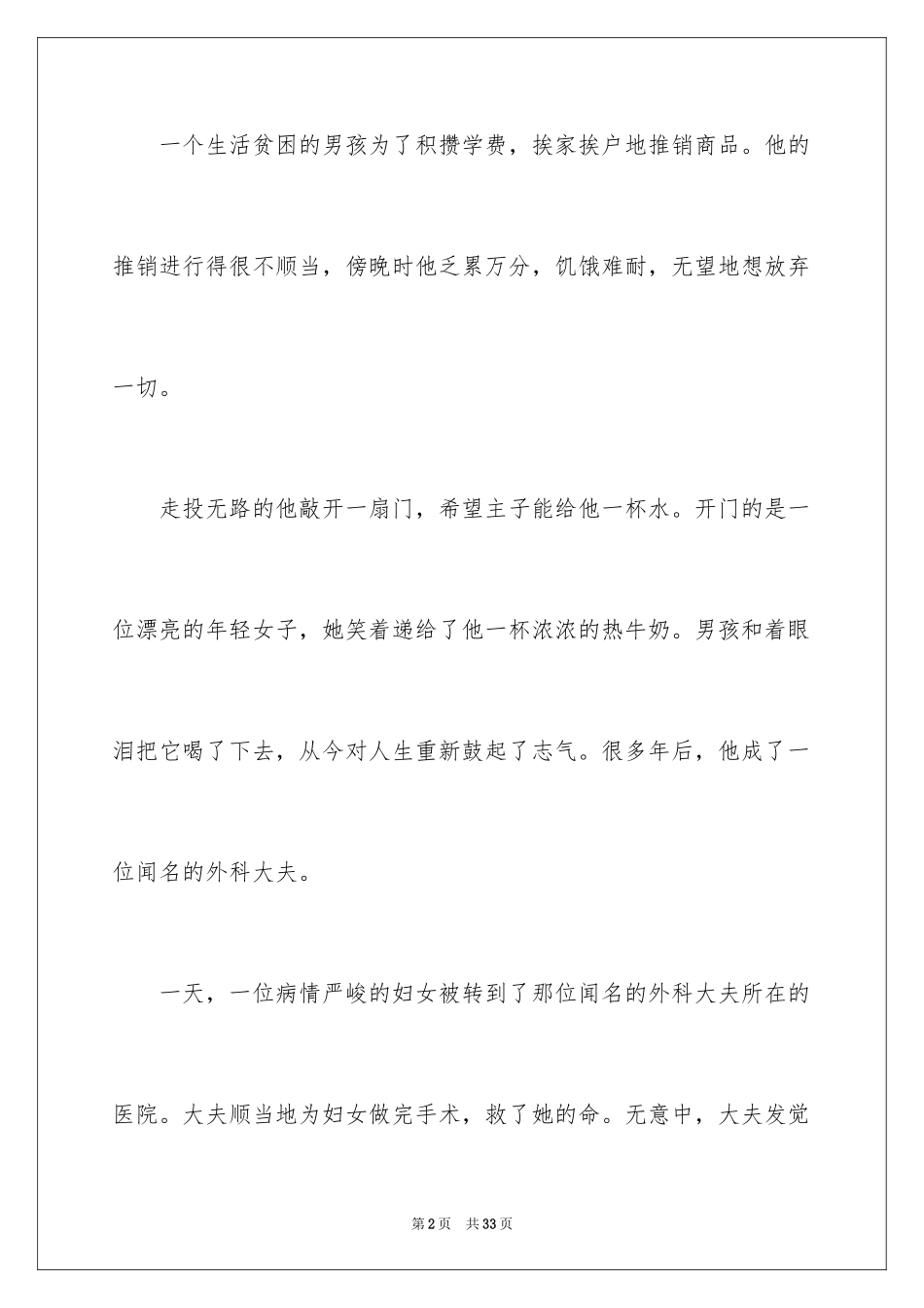 2024以感恩为主题的演讲稿_67_第2页