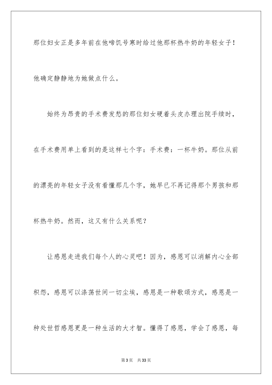 2024以感恩为主题的演讲稿_67_第3页