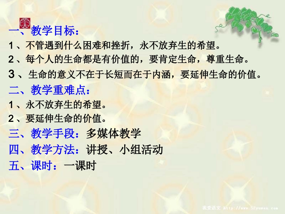 让生命之花绽放PPT_第2页