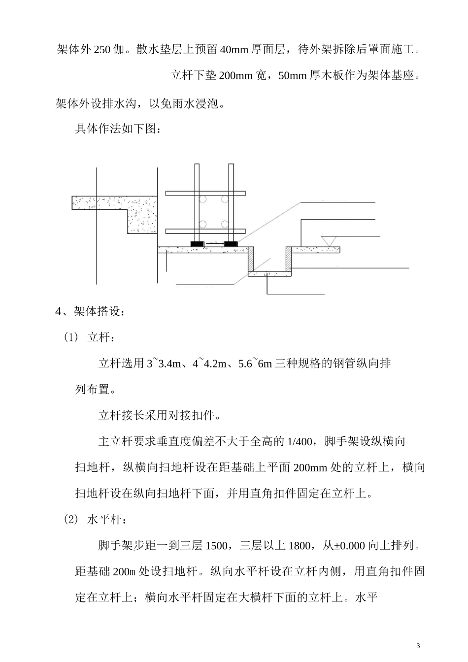 高层外架施工方案_第3页