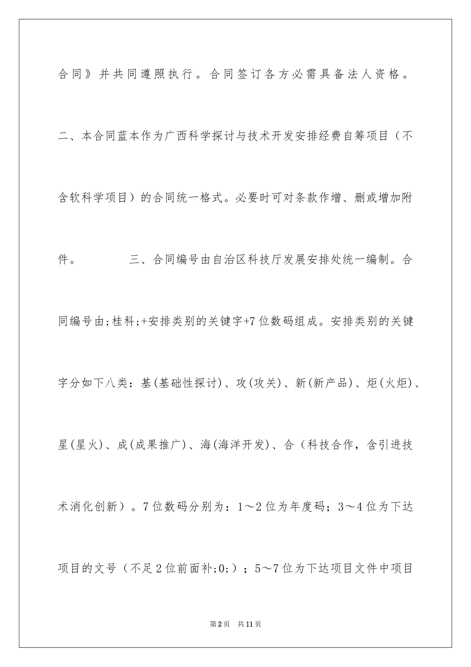 2024三方合作协议书_1_第2页