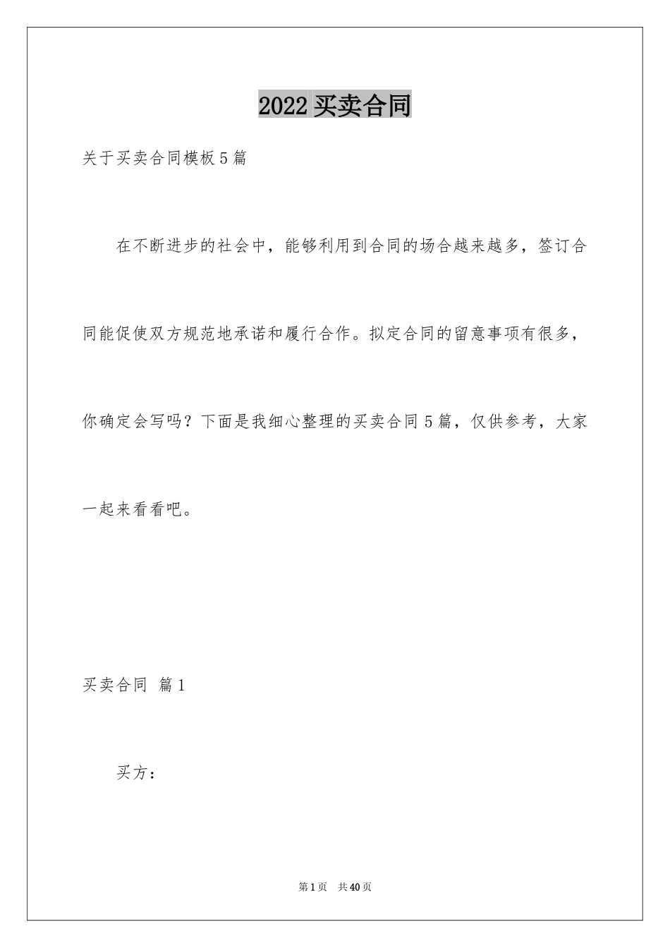 2024买卖合同_3411_第1页