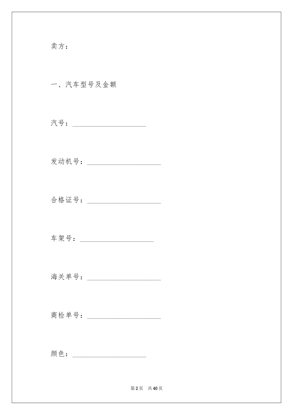 2024买卖合同_3411_第2页