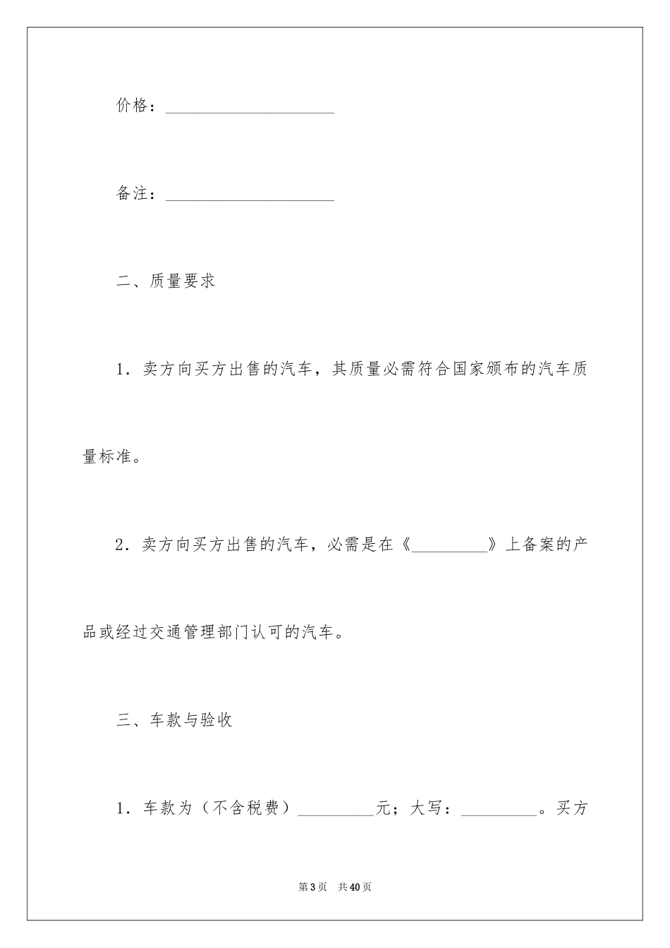 2024买卖合同_3411_第3页