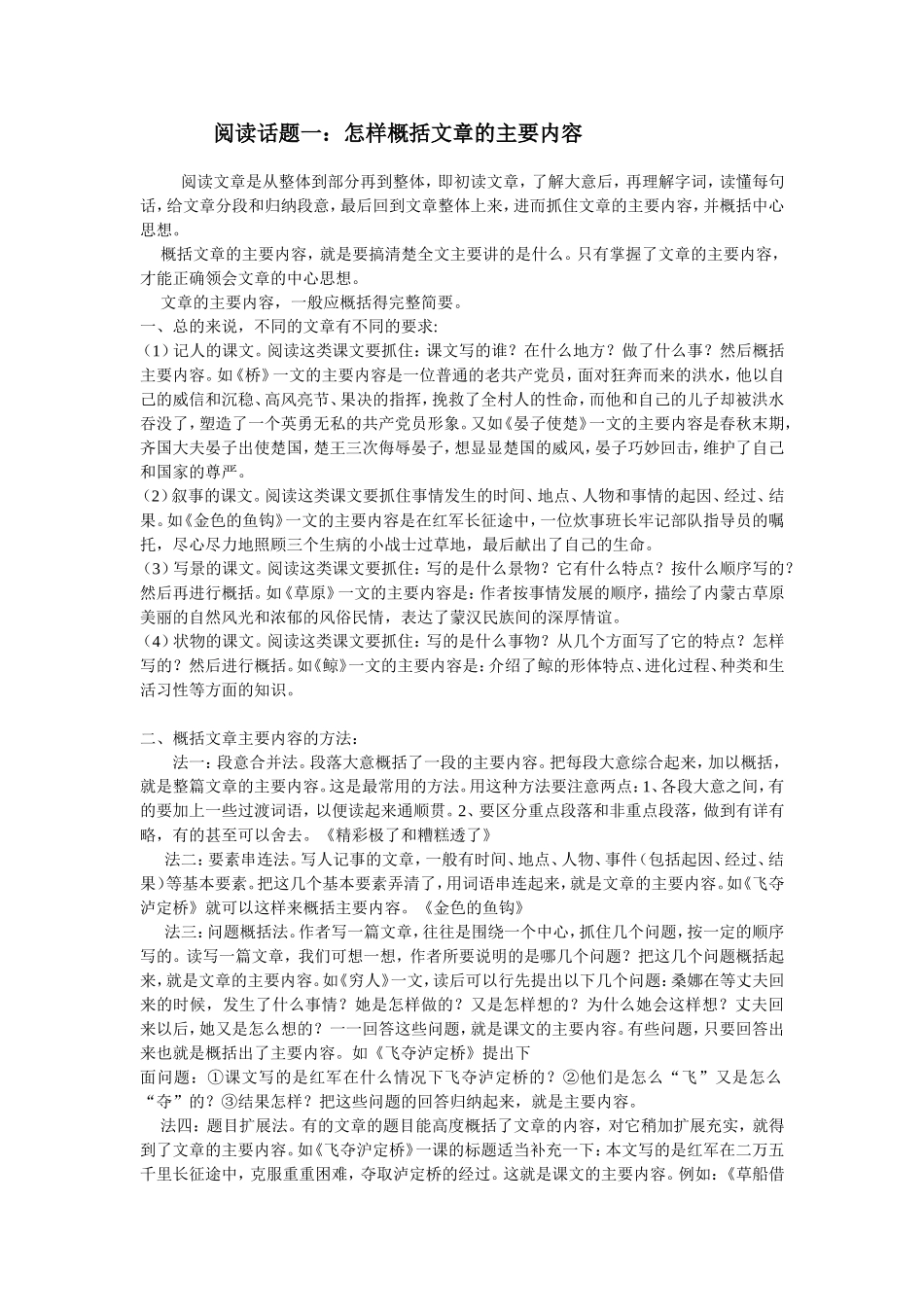 概括主要内容_第1页