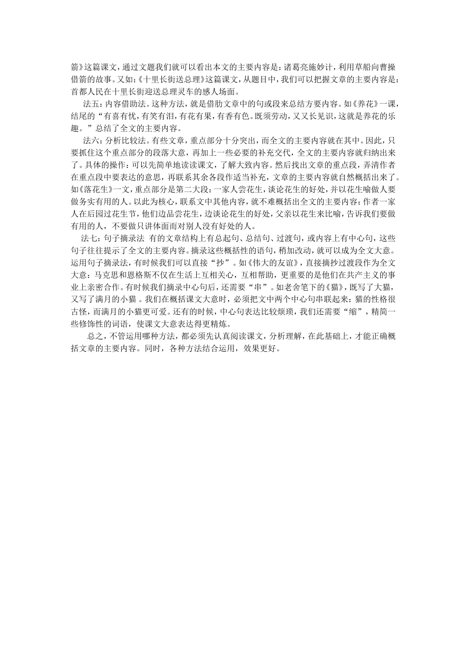 概括主要内容_第2页