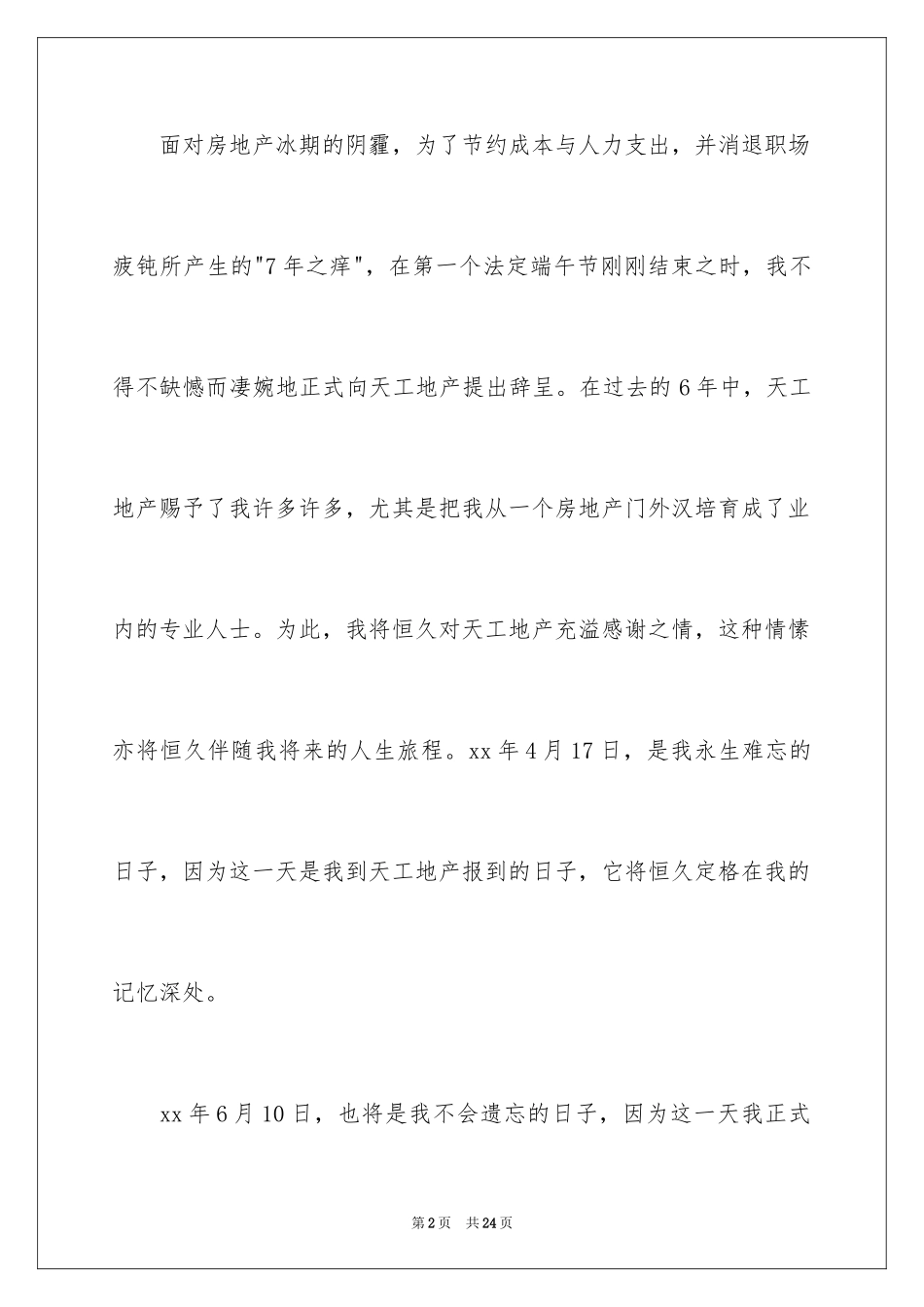 2024个人房地产销售员辞职报告_第2页