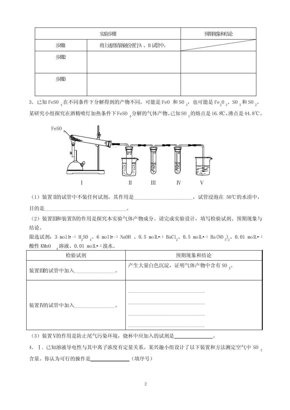 高三化学实验探究题集_第2页
