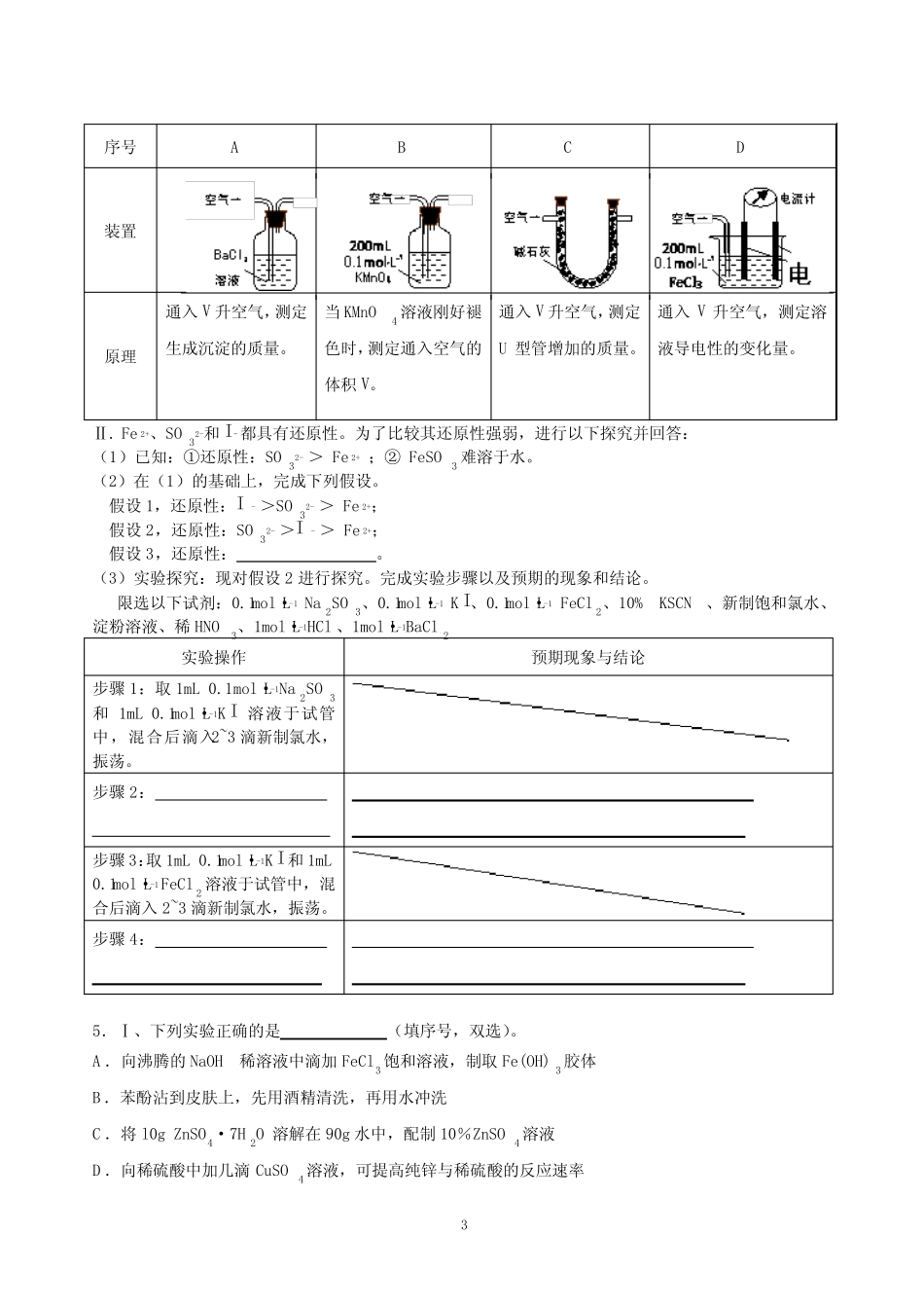 高三化学实验探究题集_第3页