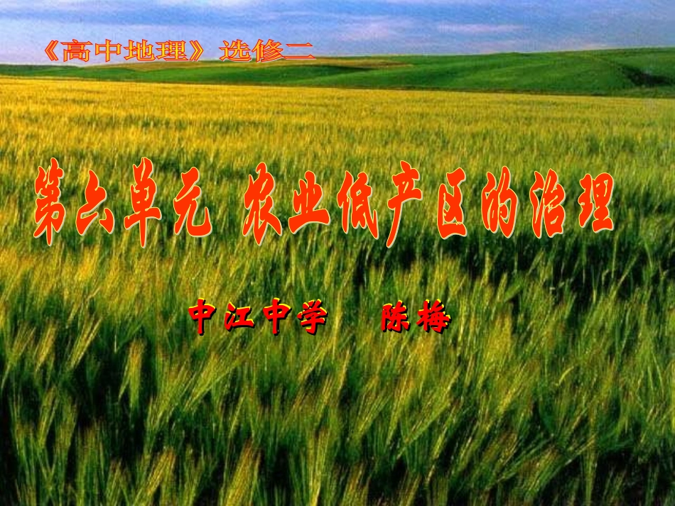 中低产田治理的背景_第1页