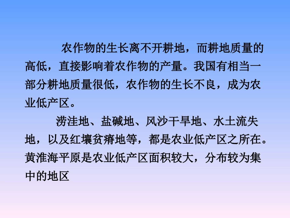 中低产田治理的背景_第2页