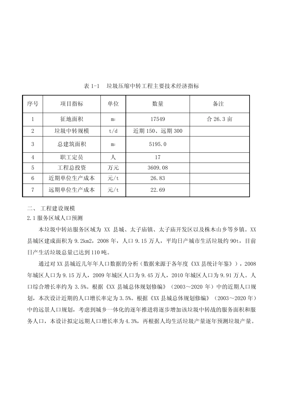 垃圾中转站工程设计方案 2 _第2页