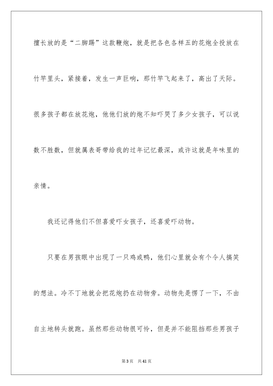 2024亲情初二作文_3_第3页