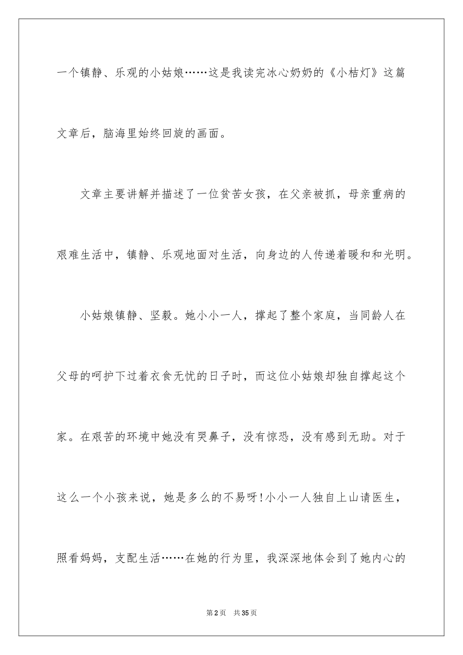 2024《小桔灯》读书心得_第2页
