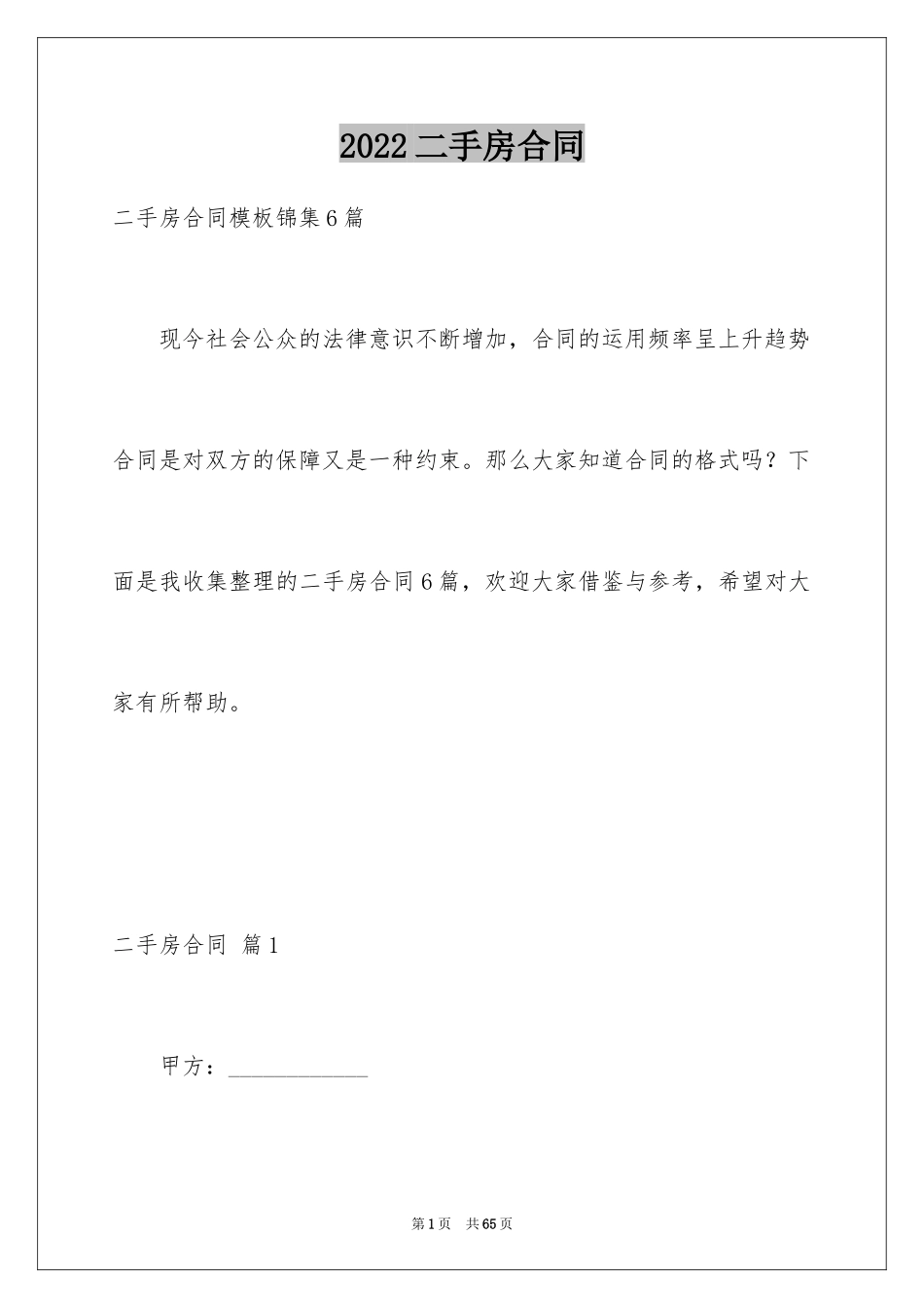 2024二手房合同_27_第1页