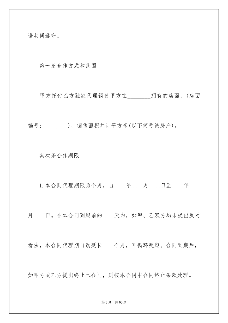 2024二手房合同_27_第3页