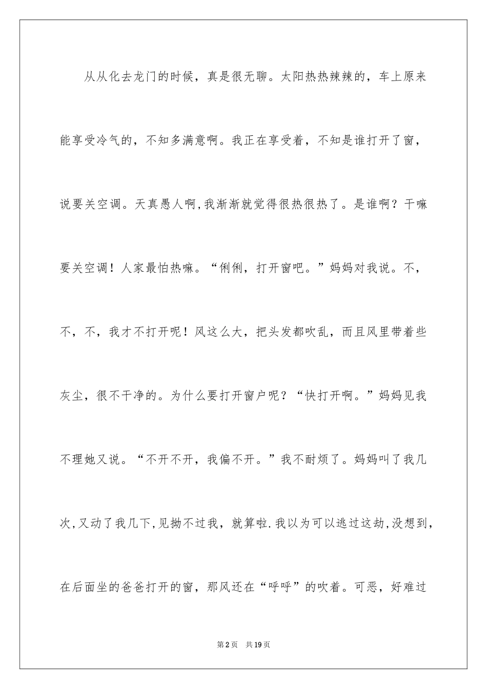 2024串门作文600字_第2页