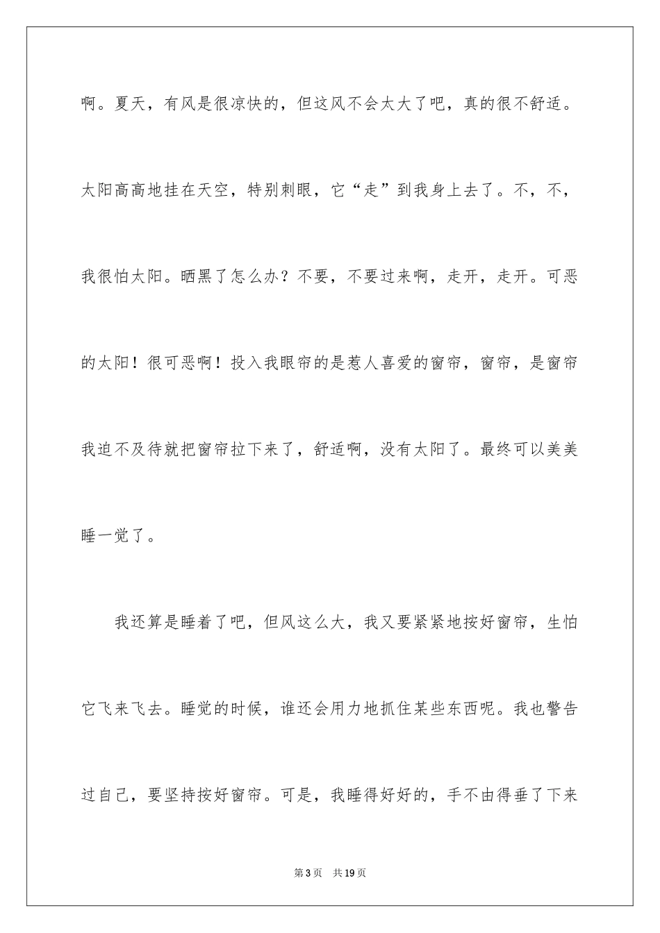 2024串门作文600字_第3页