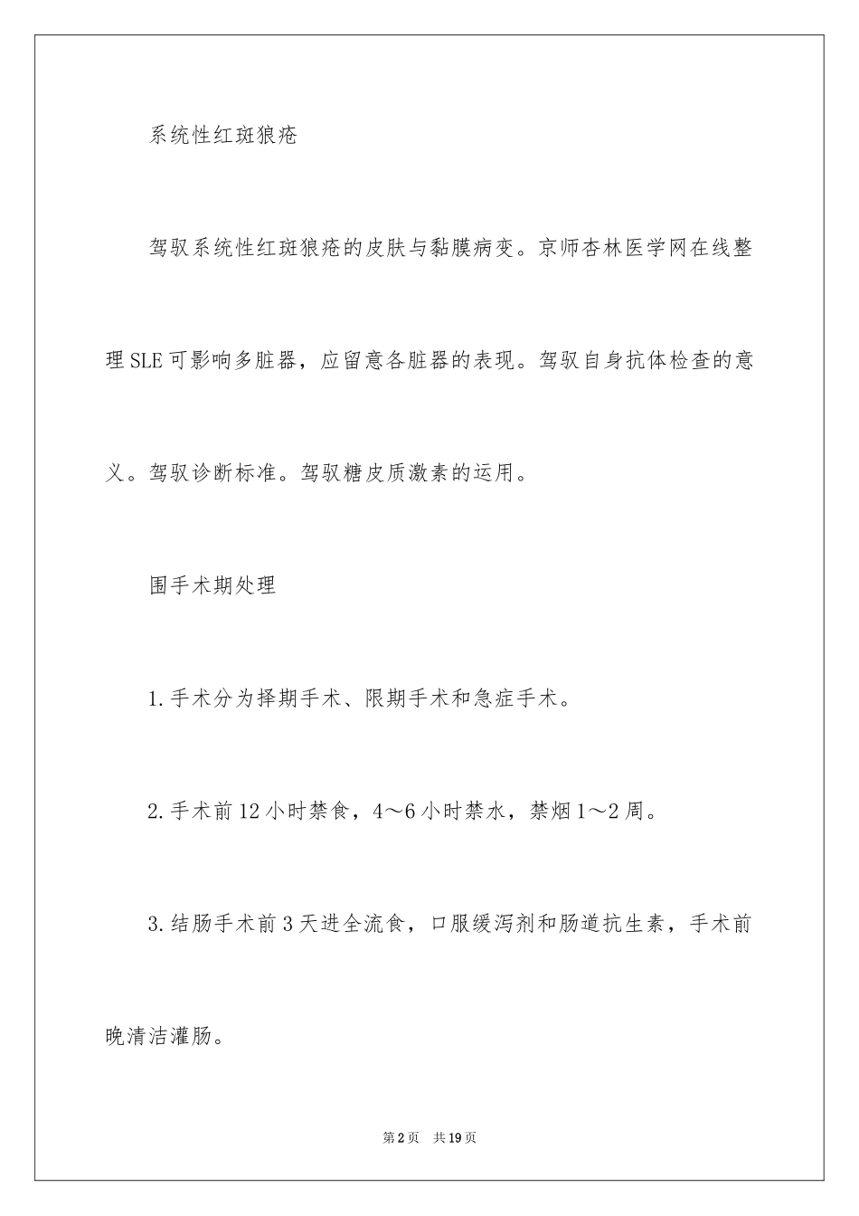 2024临床执业医师高概率考点总结_第2页