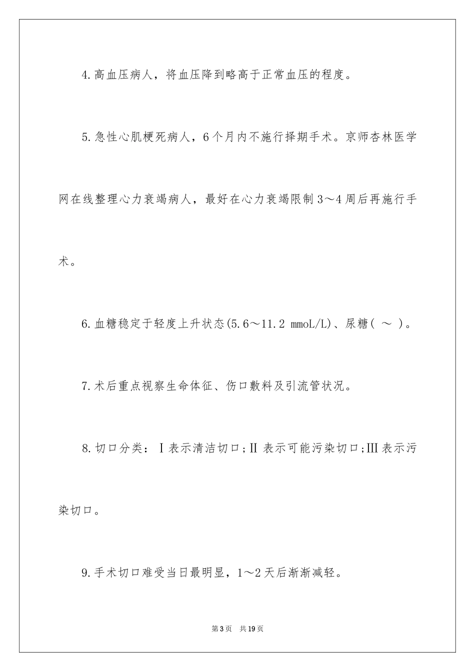 2024临床执业医师高概率考点总结_第3页