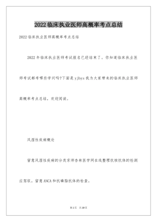 2024临床执业医师高概率考点总结