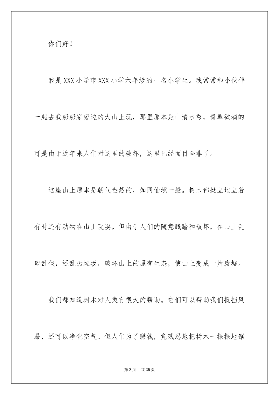 2024保护森林的建议书_17_第2页