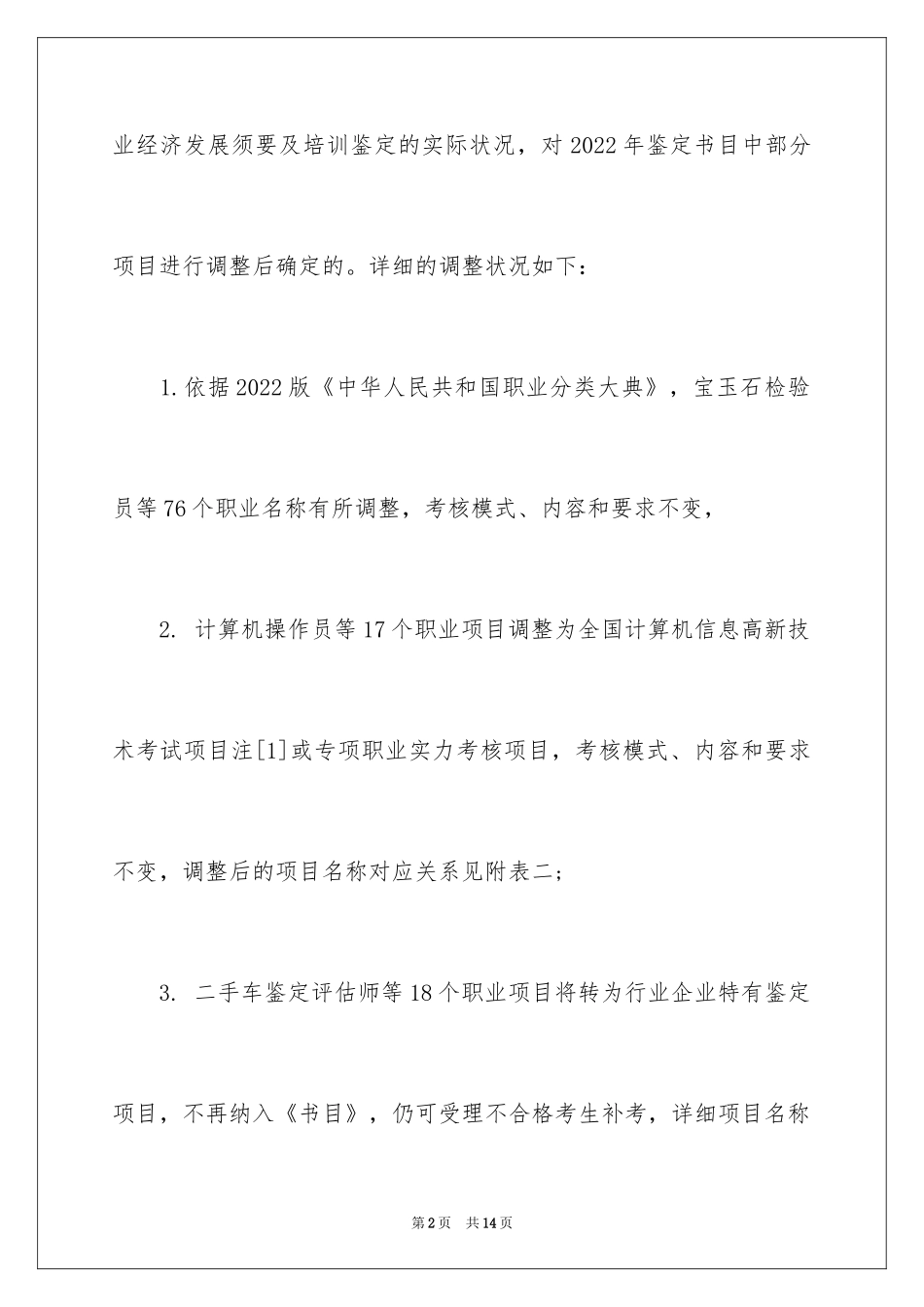 2024上海市人力资源管理师考试公告_第2页