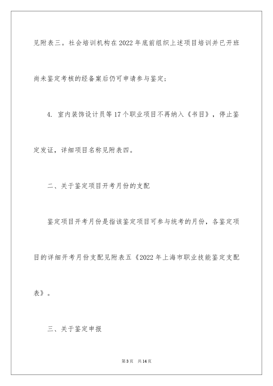 2024上海市人力资源管理师考试公告_第3页