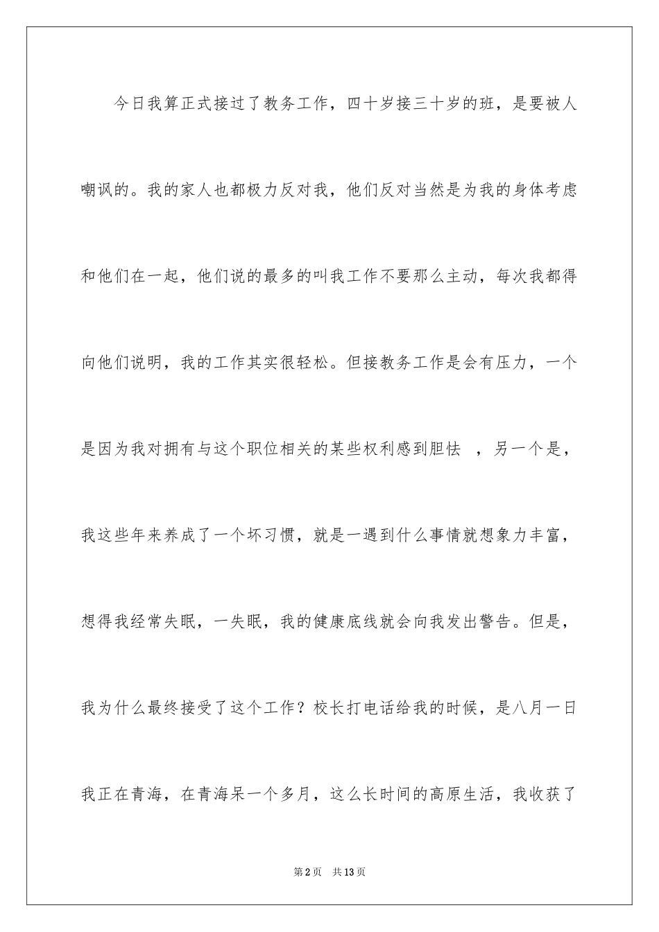 2024中学教务处主任就职演讲稿_第2页