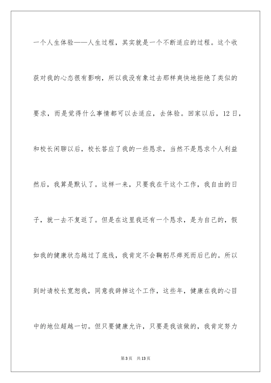 2024中学教务处主任就职演讲稿_第3页