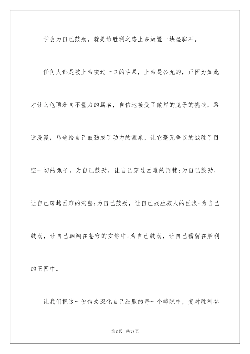 2024中学生励志广播稿_8_第2页