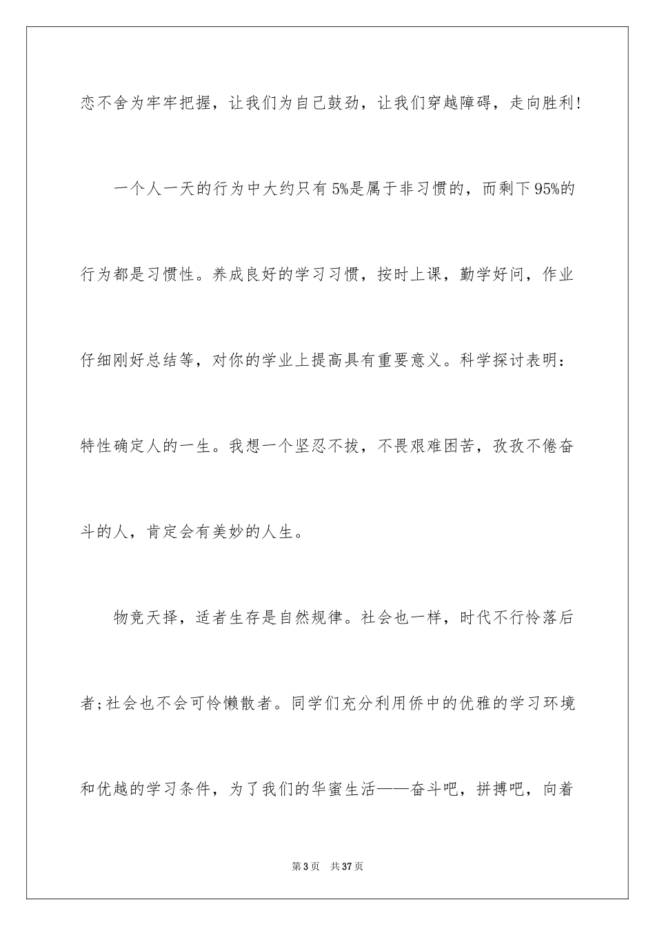 2024中学生励志广播稿_8_第3页