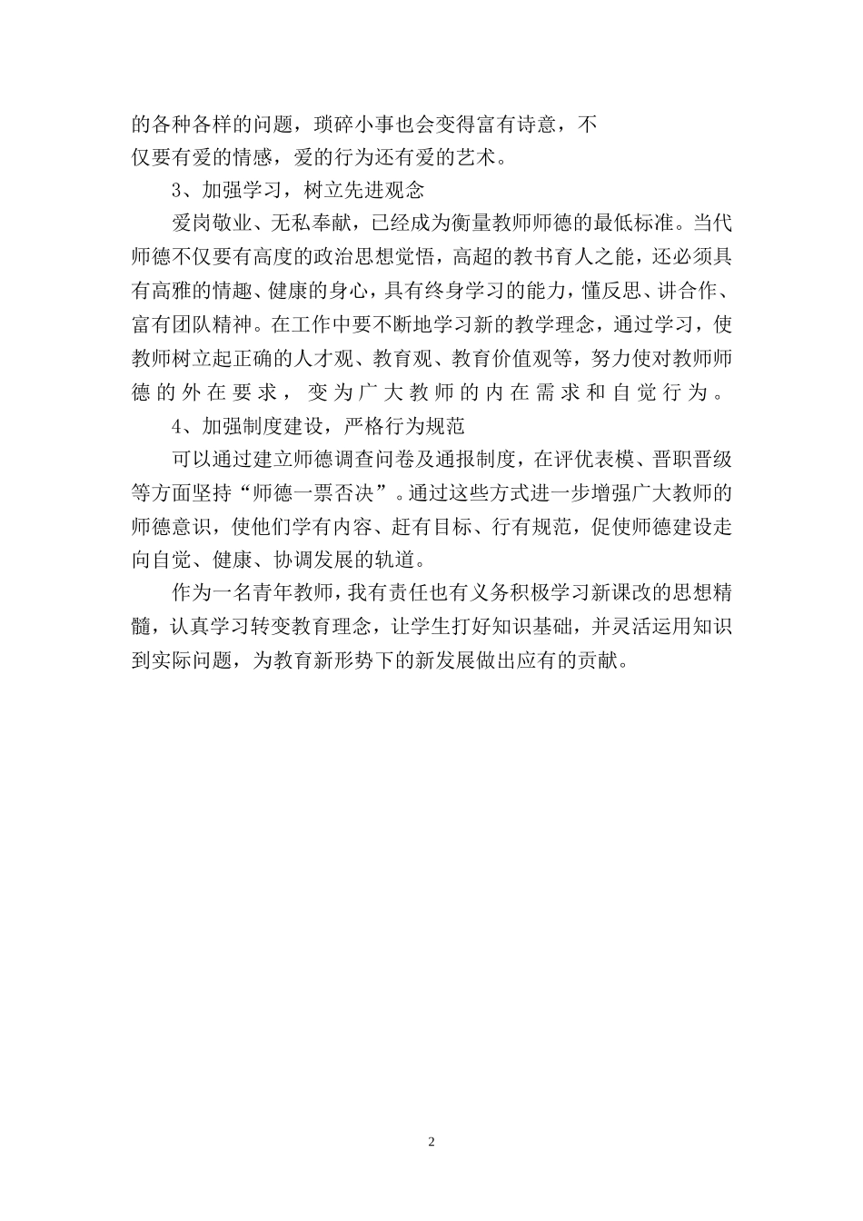 师风师德建设心得体会11_第2页