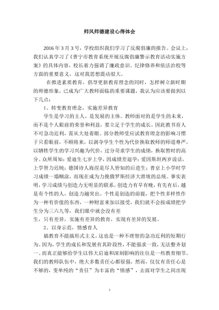 师风师德建设心得体会11