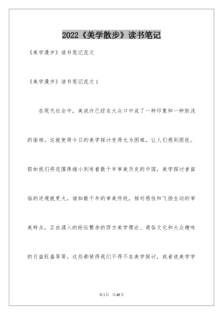 2024《美学散步》读书笔记_1