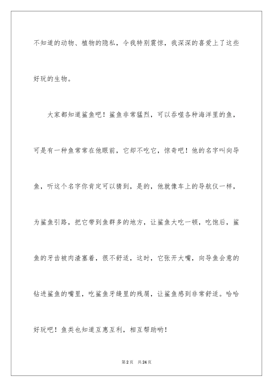 2024《十万个为什么》读后感_18_第2页