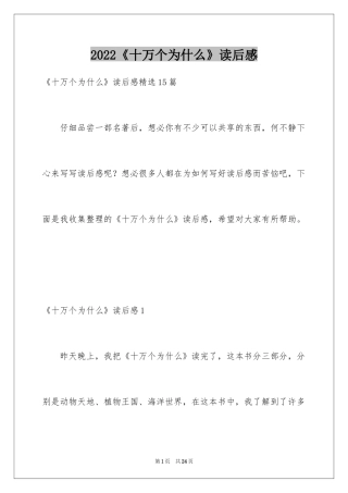 2024《十万个为什么》读后感_18