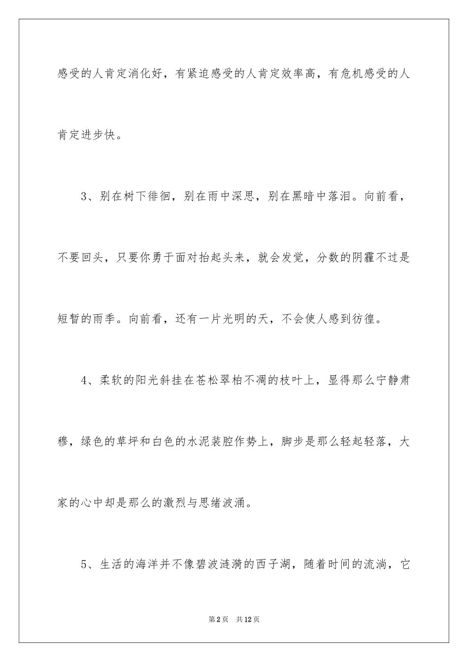 2024信心的排比句_第2页