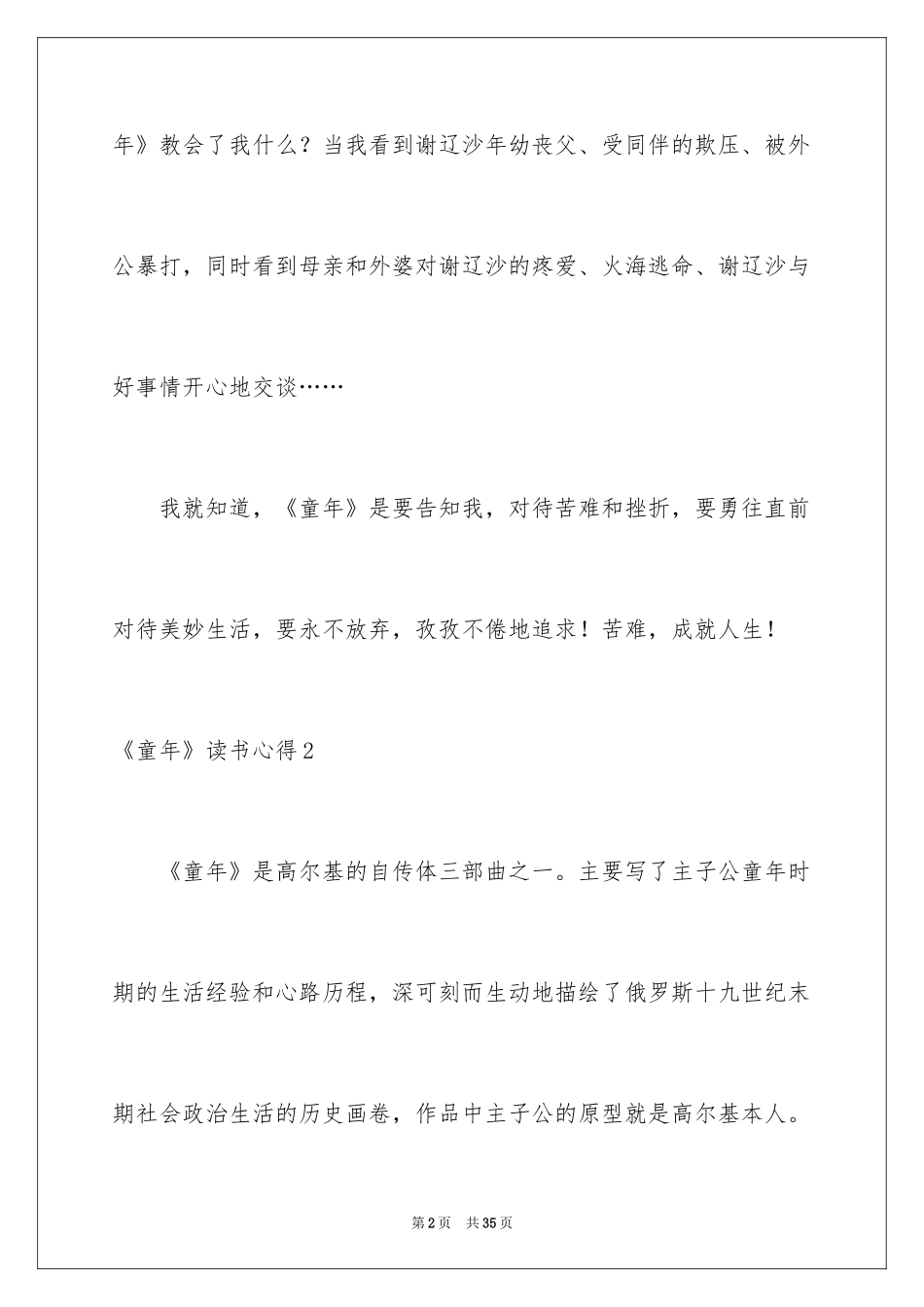 2024《童年》读书心得_1_第2页