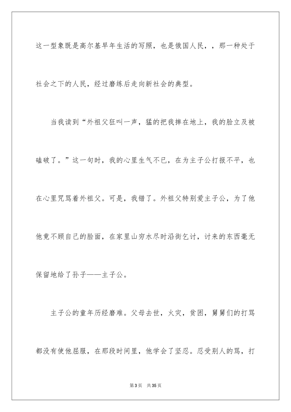 2024《童年》读书心得_1_第3页