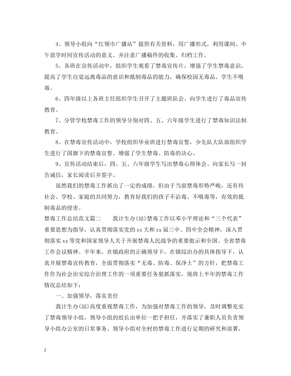 禁毒个人工作总结范文精选_第2页