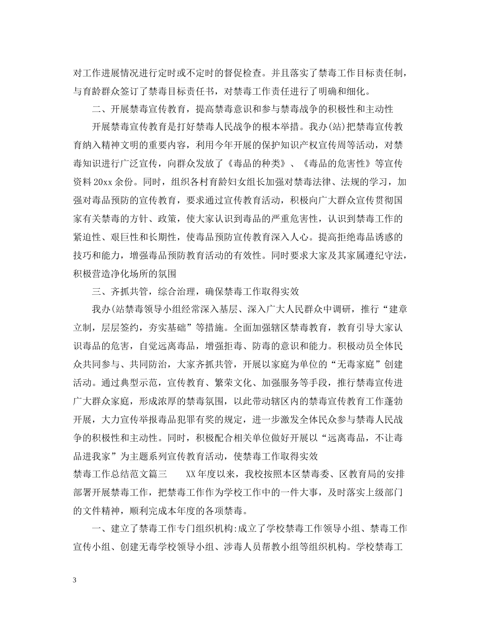 禁毒个人工作总结范文精选_第3页