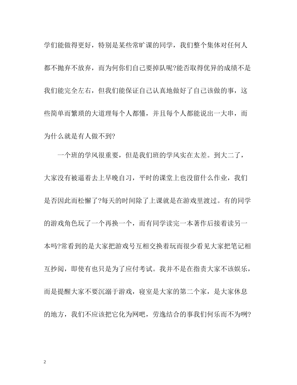 大二班长工作总结_第2页