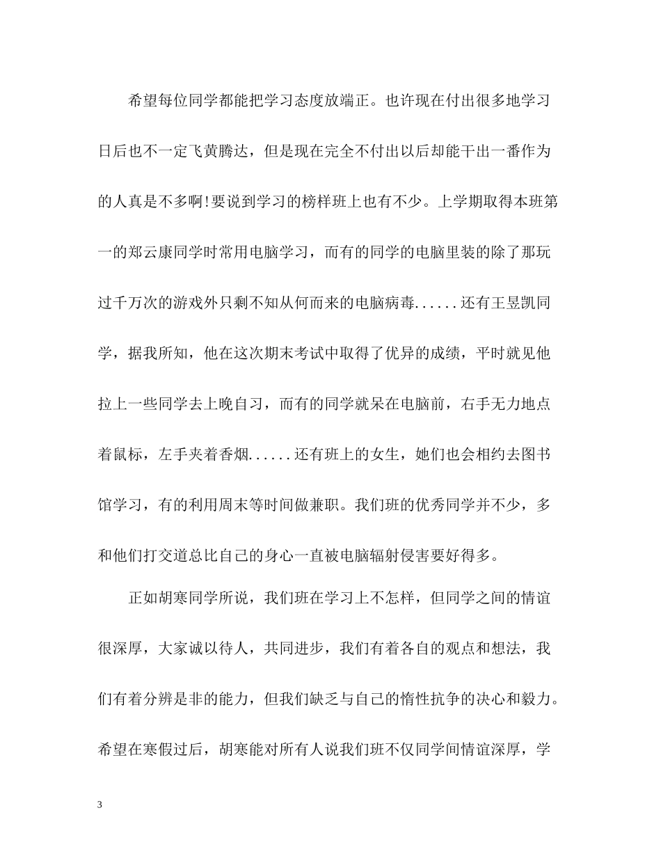 大二班长工作总结_第3页